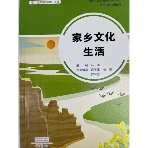 家鄉(xiāng)文化生活