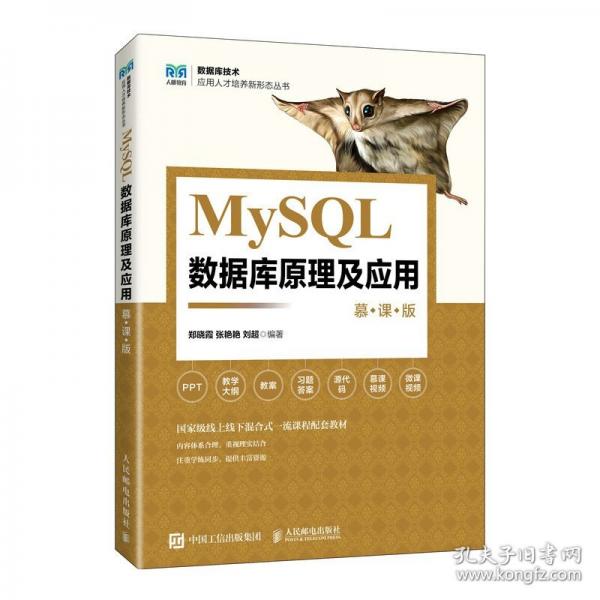 MySQL數(shù)據(jù)庫原理及應(yīng)用