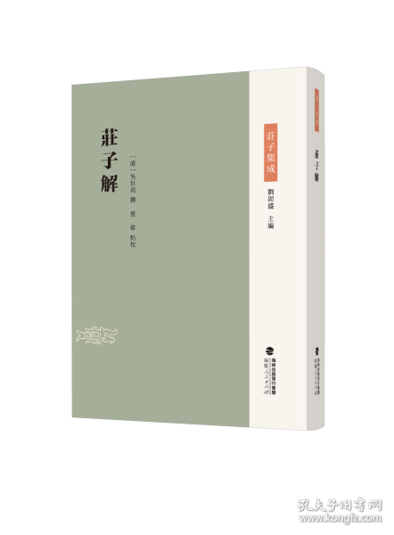 莊子解吳世尚 撰，蔡偉