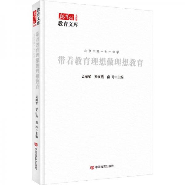 帶著教育理想做理想教育