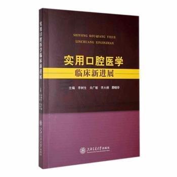 實用口腔醫(yī)學臨床新進展