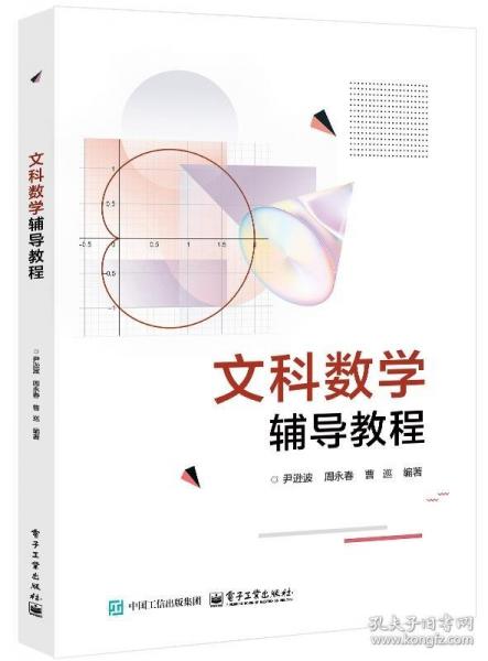 文科數(shù)學輔導教程