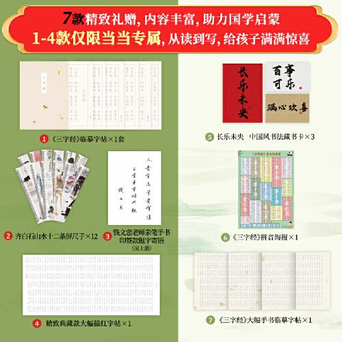 錢文忠解讀三字經(jīng)3冊禮盒套裝（《百家講壇》名師錢文忠力作，給孩子的國學啟蒙，帶孩子梳理中國傳統(tǒng)文化知識框架與歷史脈絡）