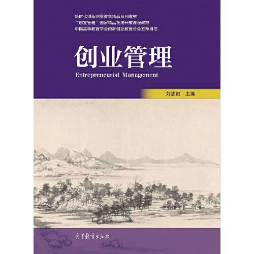 創(chuàng)業(yè)管理