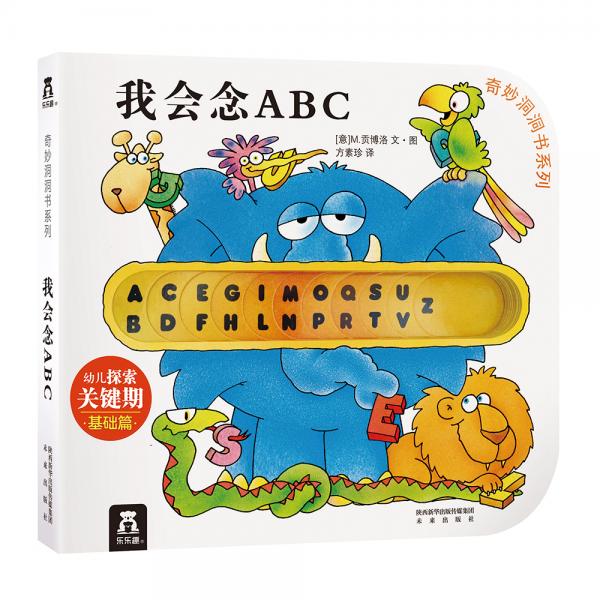 奇妙洞洞书系列：幼儿探索关键期认知篇-我会念ABC