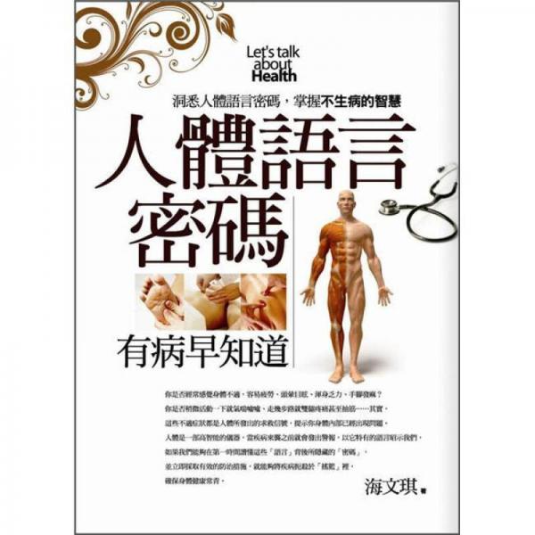 人體語言密碼