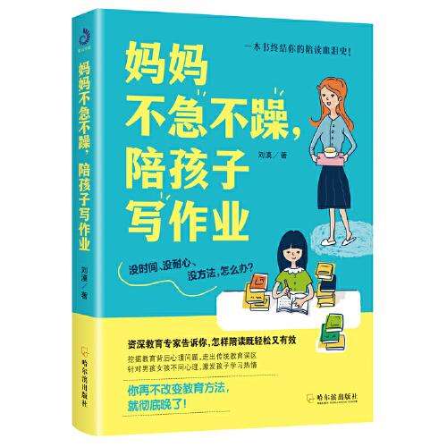 媽媽不急不躁，陪孩子寫作業(yè)