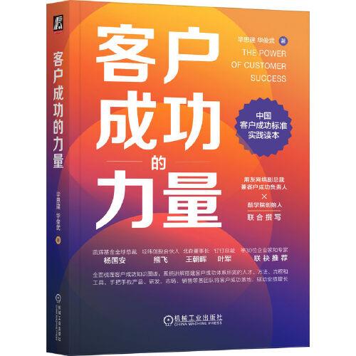 客戶成功的力量
