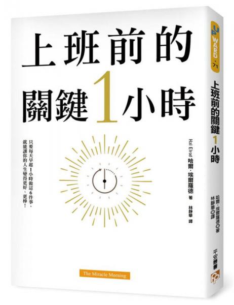 上班前的關(guān)鍵1小時 