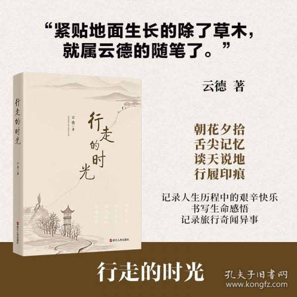 行走的時光