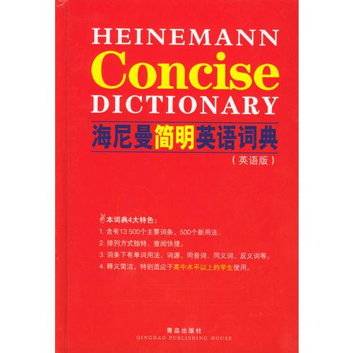 海尼曼简明英语词典（英语版）