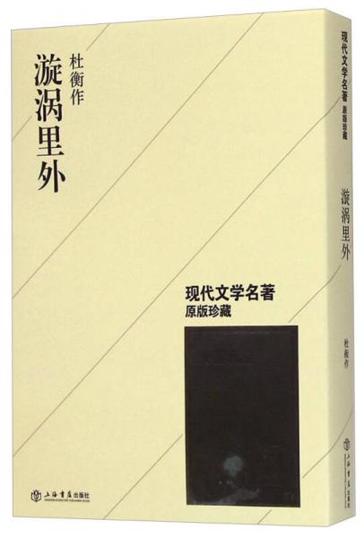 漩渦里外