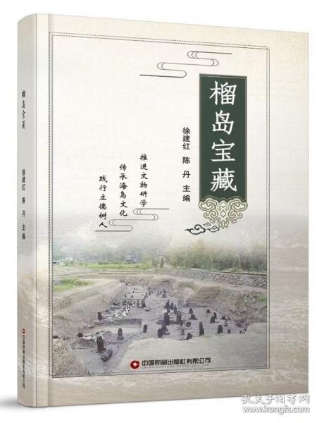 榴島寶藏
