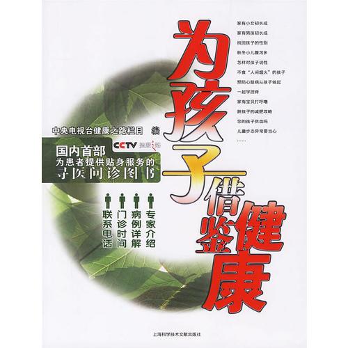 為孩子借鑒健康