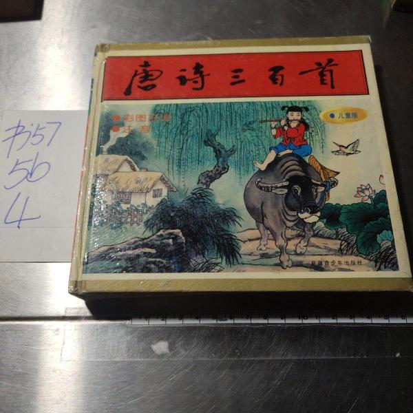 三十六計(jì).原注
