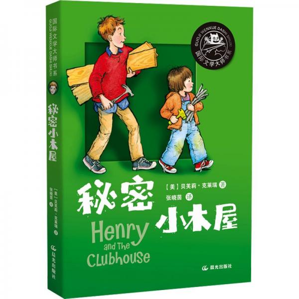 秘密小木屋