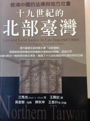 十九世纪的北部台湾