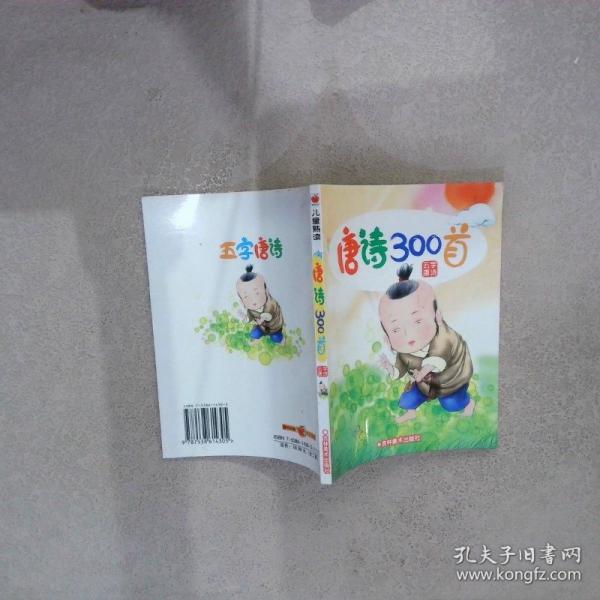 唐詩(shī)300首