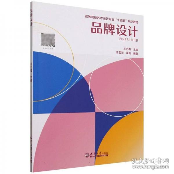 品牌设计