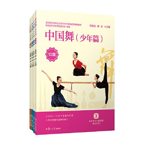中国舞（少年篇）7—10级