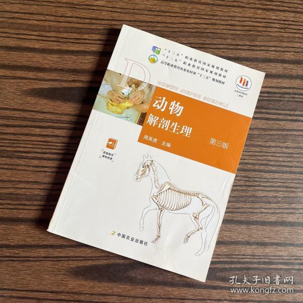 動(dòng)物解剖生理