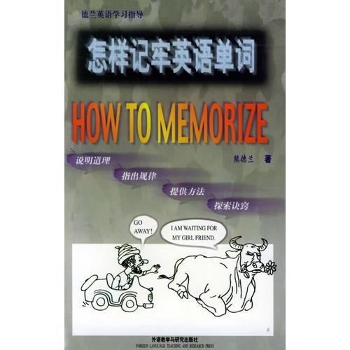 怎樣記牢英語單詞