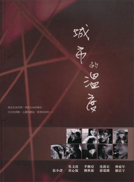 城市的溫度