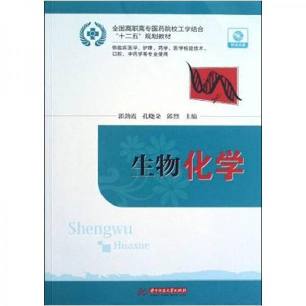 生物化學