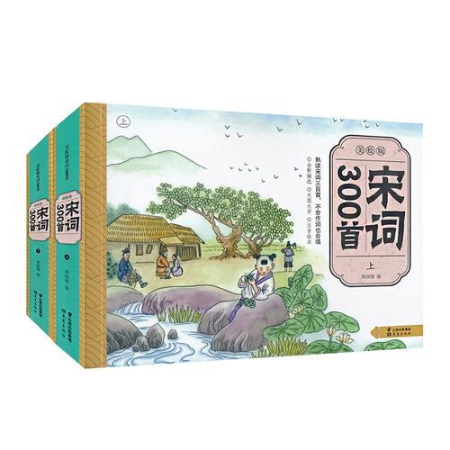 美繪版宋詞300首
