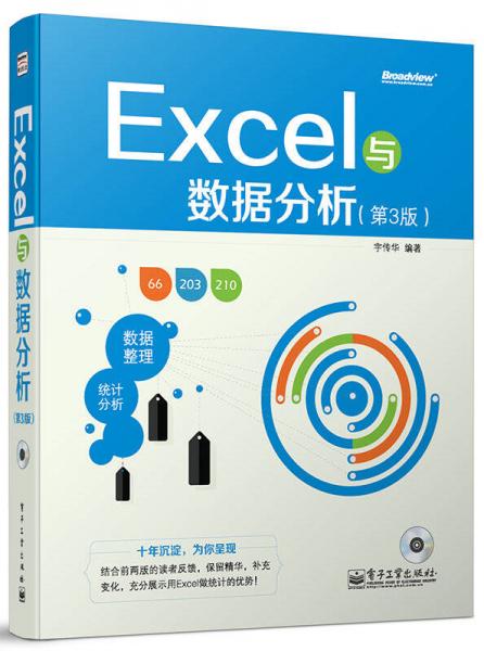 Excel与数据分析（第3版）