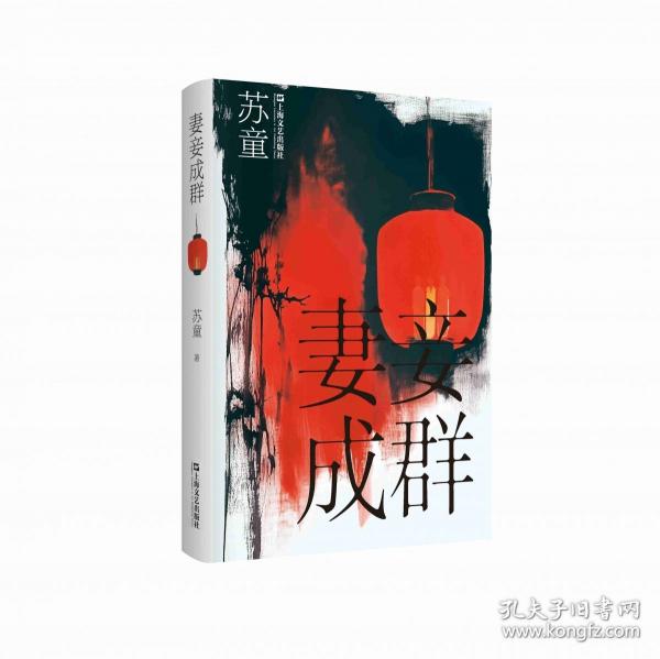 妻妾成群