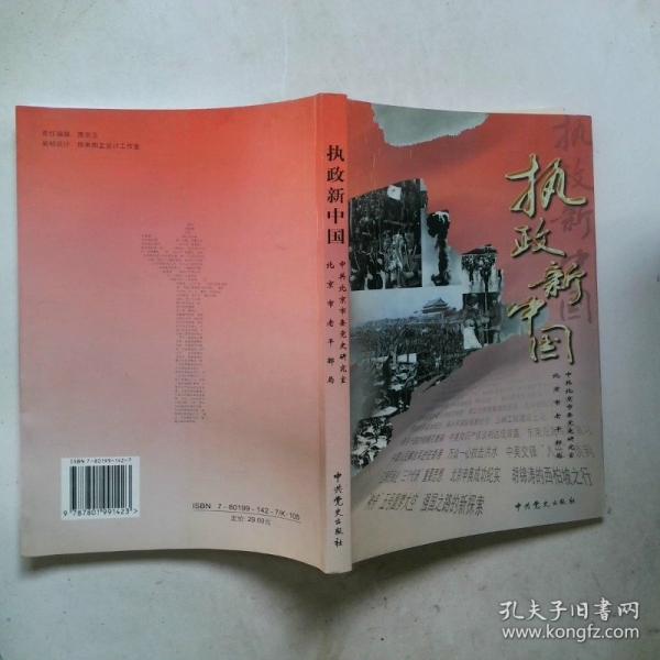執(zhí)政新中國