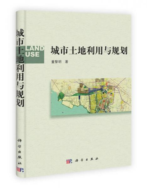 城市土地利用與規(guī)劃