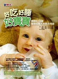 好吃好睡好寶寶 : 