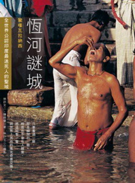 印度謎城 : 