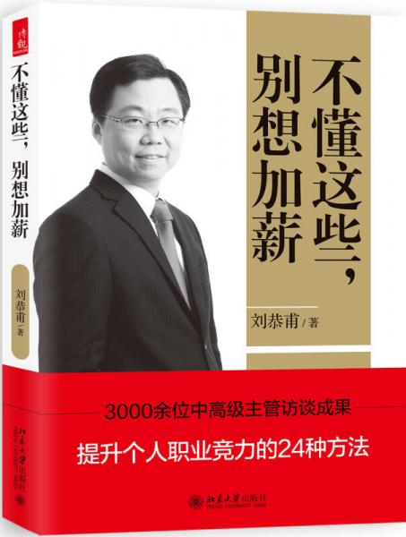 不懂這些，別想加薪
