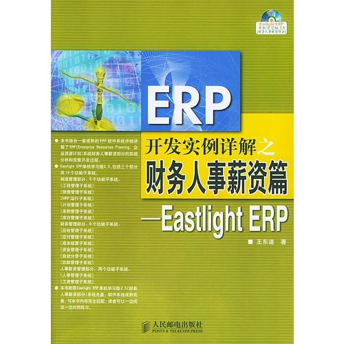 ERP開發(fā)實例詳解之財務(wù)人事薪資篇