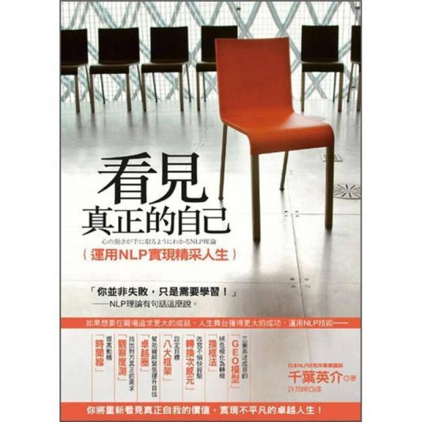 看見真正的自己