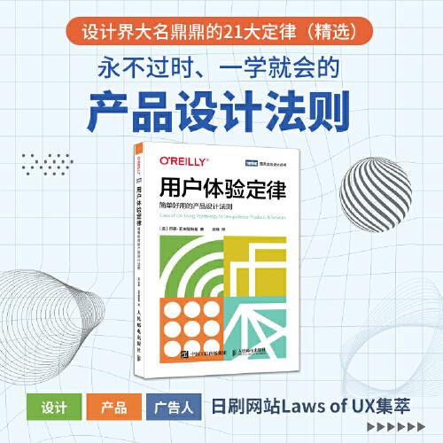 用戶體驗(yàn)定律：簡單好用的產(chǎn)品設(shè)計(jì)法則