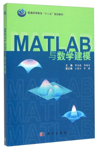 MATLAB与数学建模