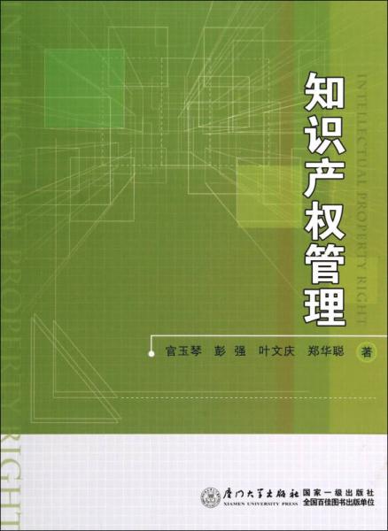 知識(shí)產(chǎn)權(quán)管理