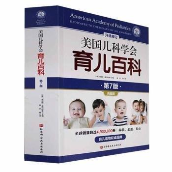 全新正版圖書 美國兒科學會育兒科:第7版:典藏版塔尼婭·奧爾特曼北京科學技術(shù)出版社9787571424602 黎明書店