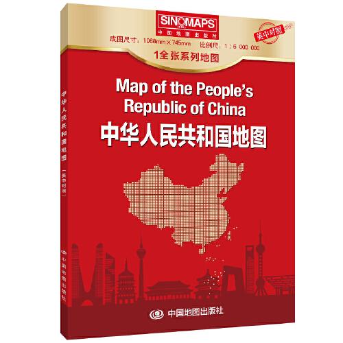 全新 中华人民共和国地图（中英对照）中国地图