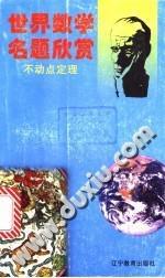 不動點(diǎn)定理