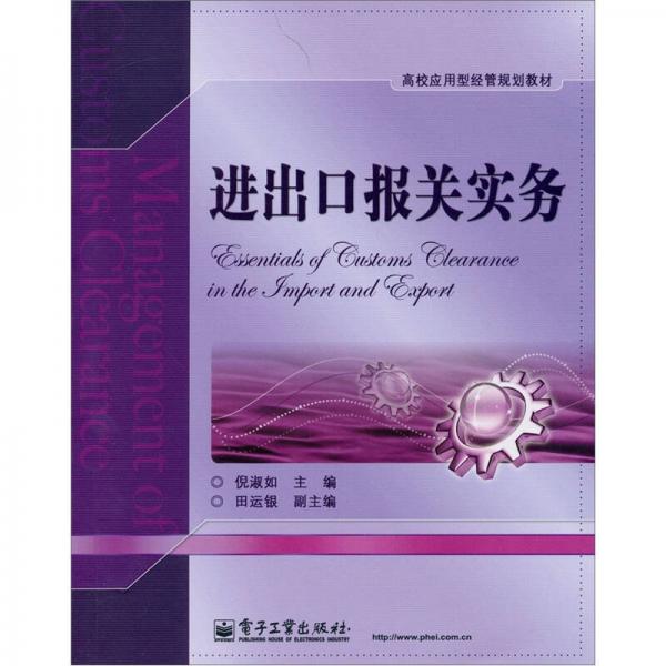 進出口報關實務