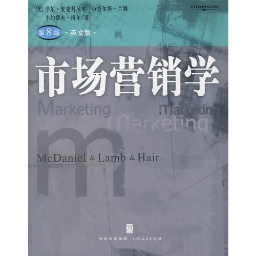 市場營銷學(xué)（第8版）英文版