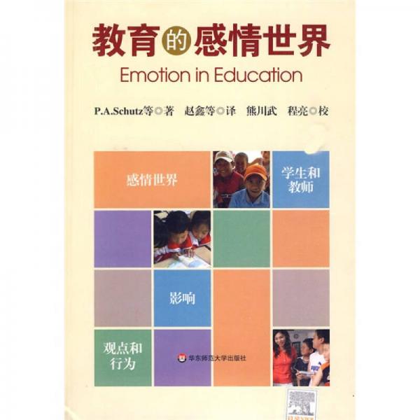 創(chuàng)智學(xué)習(xí)：教育的感情世界