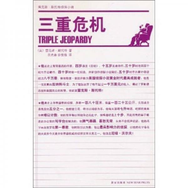 三重危機(jī)