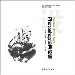 Photoshop標(biāo)準(zhǔn)教程