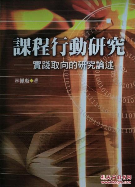 課程行動(dòng)研究